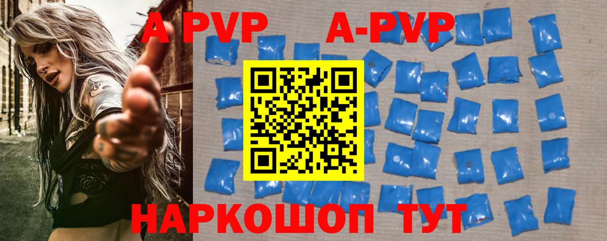 A-PVP Соль Кириши