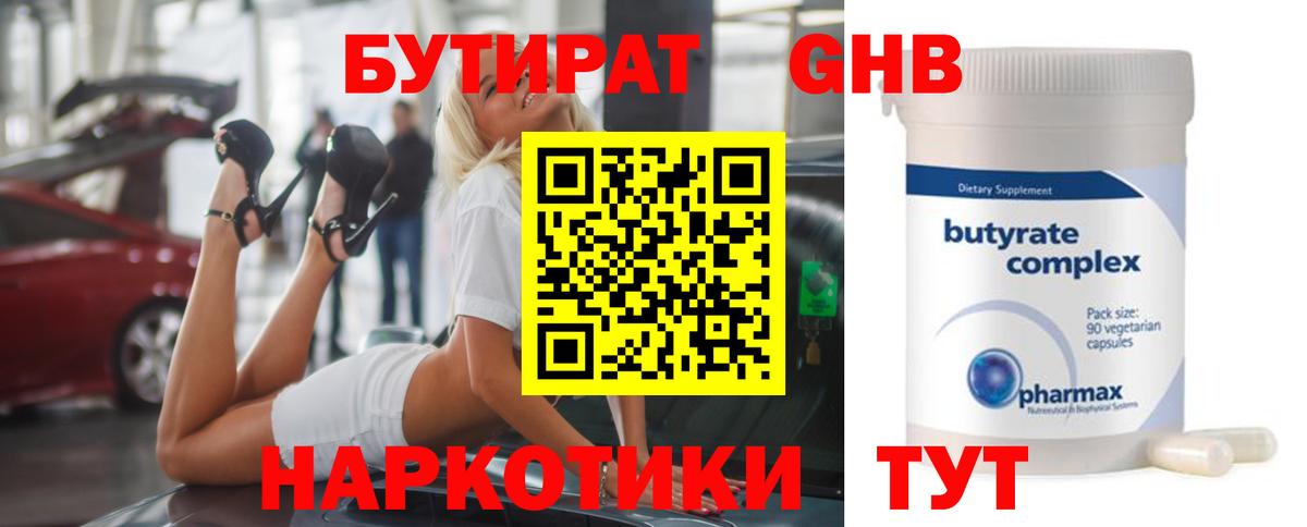 Бутират жидкий экстази Кириши