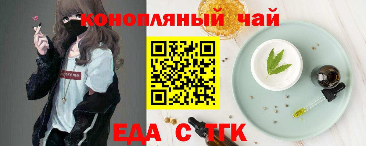 Еда ТГК конопля  Вход с VPN  Кириши 