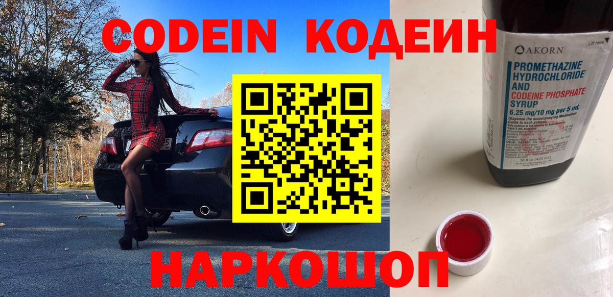 Codein напиток Lean (лин) Кириши