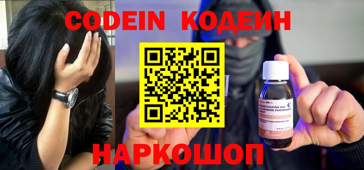 Кодеиновый сироп Lean Purple Drank  Вход с VPN  Кириши 