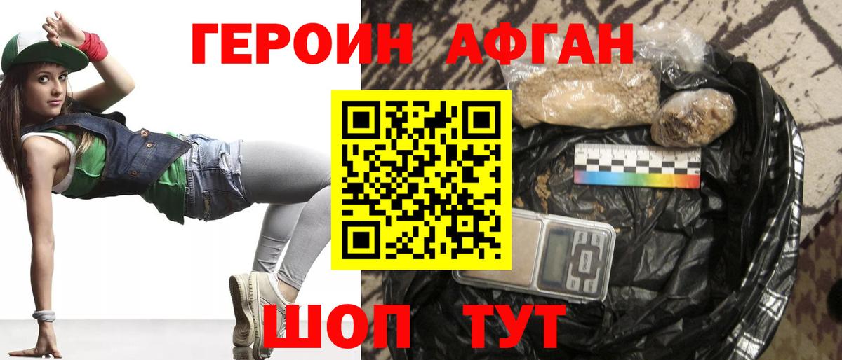 Героин афганец Кириши