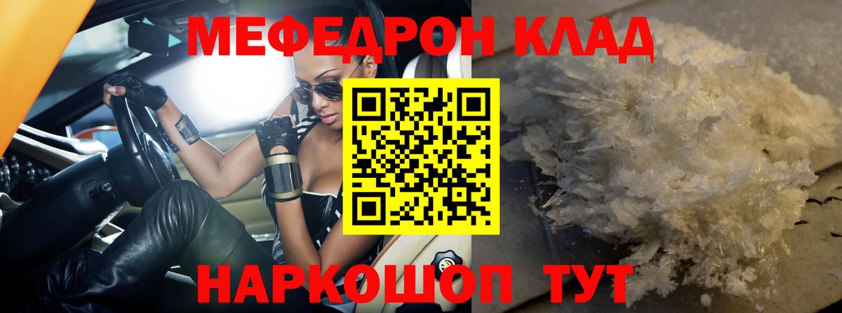 Меф мяу мяу Кириши