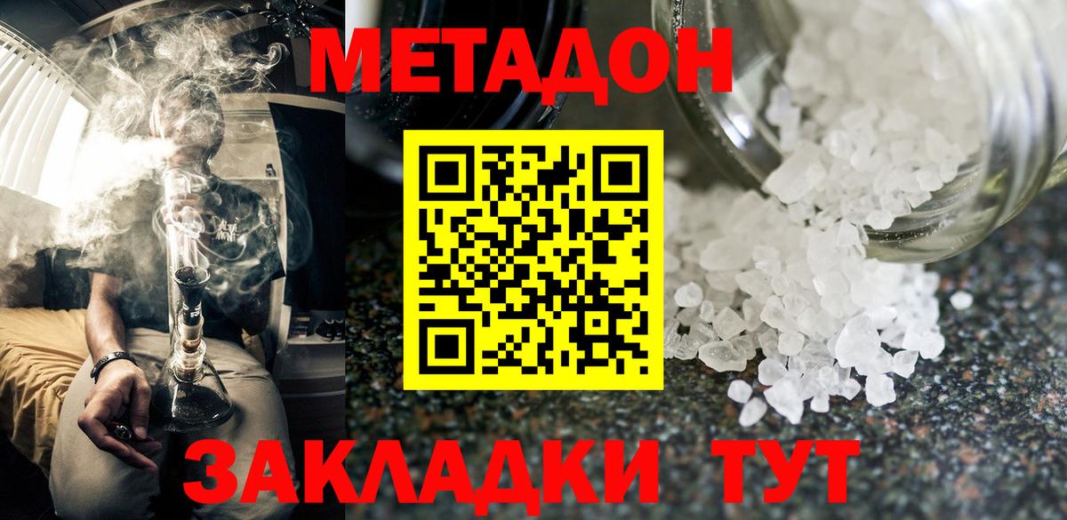 Метадон methadone  Вход с VPN  МЕТАДОН белоснежный  Кириши 