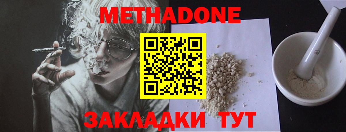 Метадон мёд Кириши