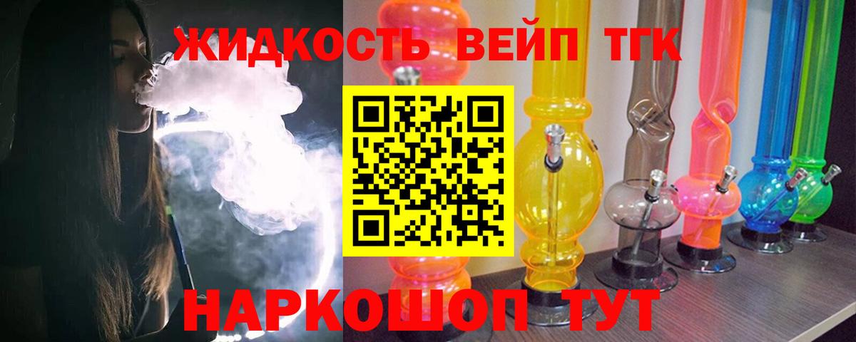 ТГК жижа  Вход с VPN  Дистиллят ТГК THC oil  Кириши 